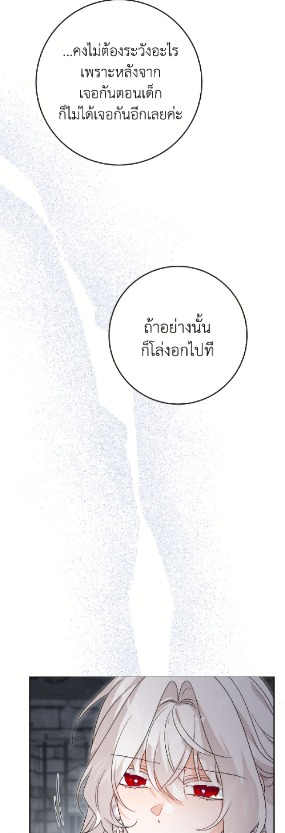 The Male Lead is in Charge of the Successor page 20