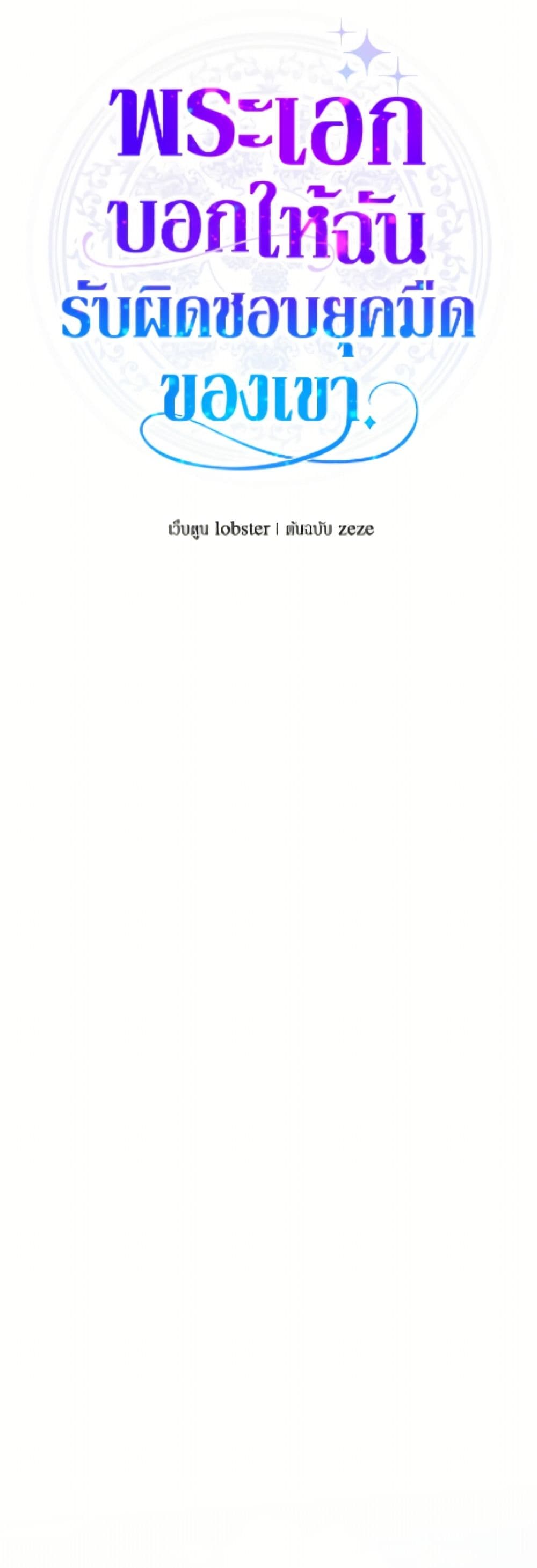 The Male Lead is in Charge of the Successor page 22