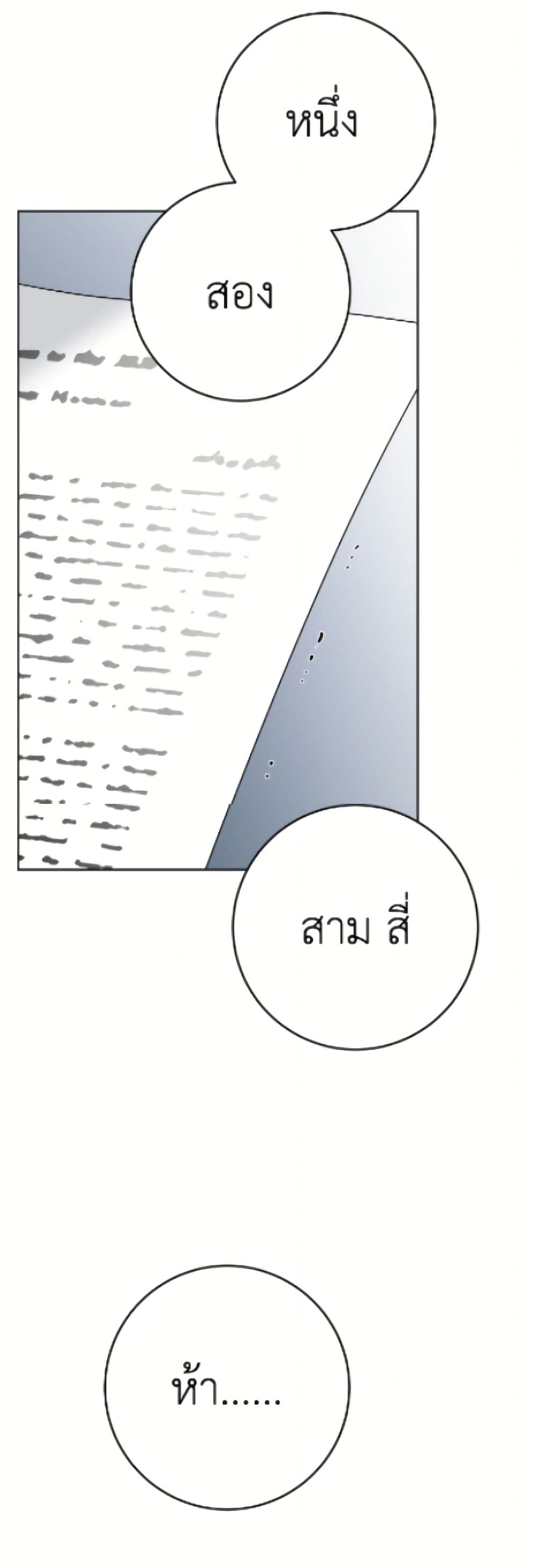 The Male Lead is in Charge of the Successor page 24