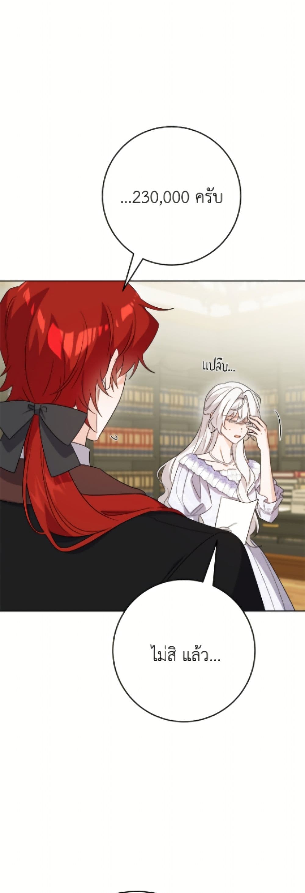 The Male Lead is in Charge of the Successor page 26