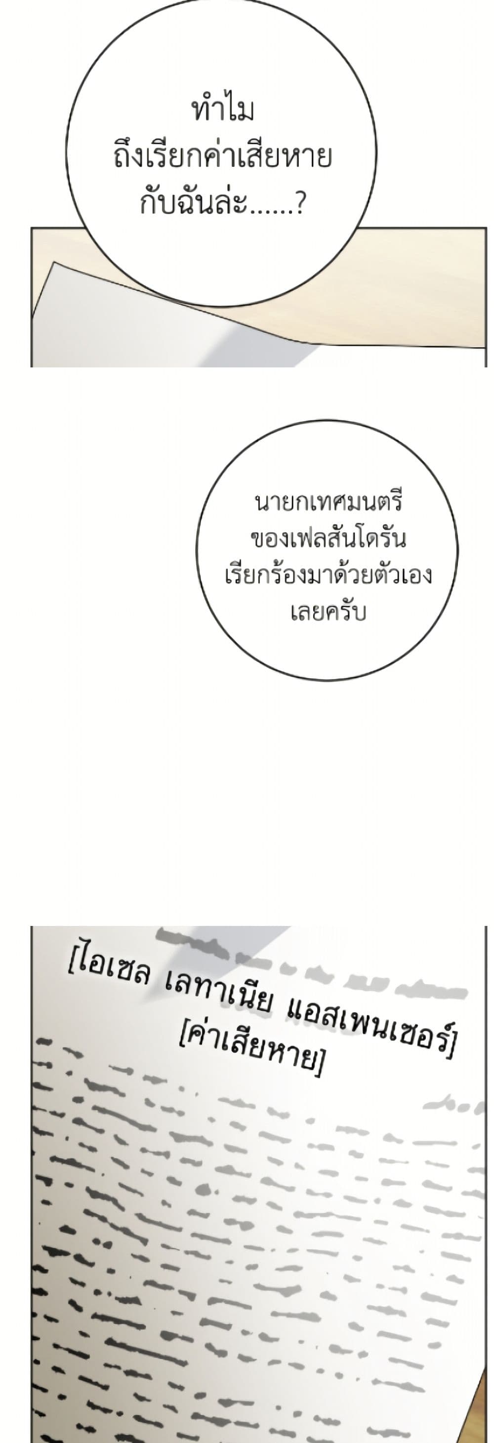 The Male Lead is in Charge of the Successor page 27