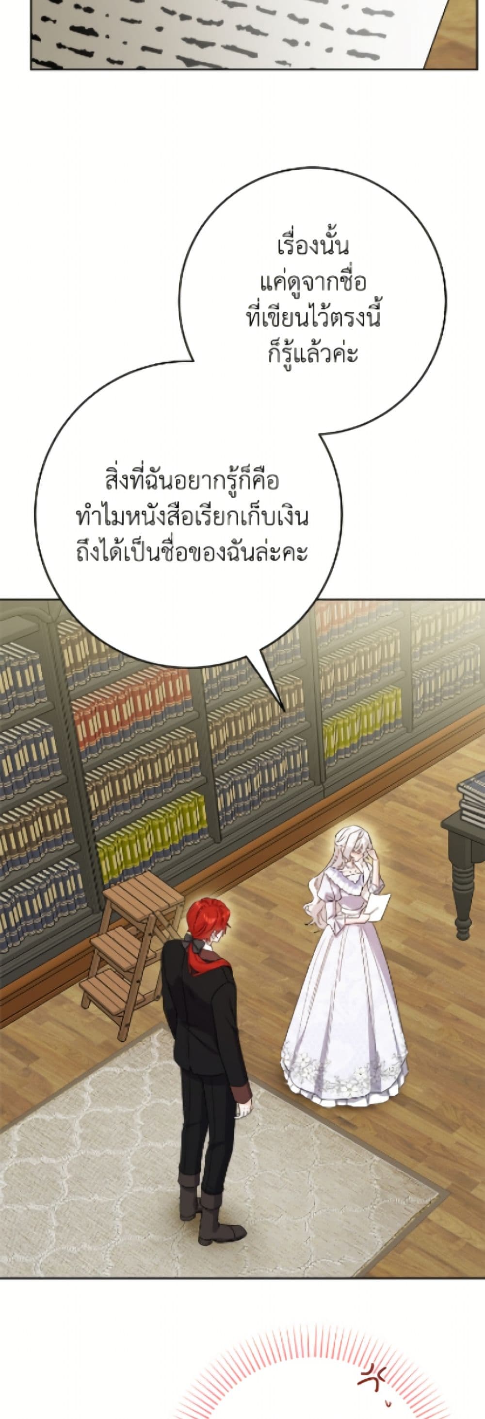 The Male Lead is in Charge of the Successor page 28