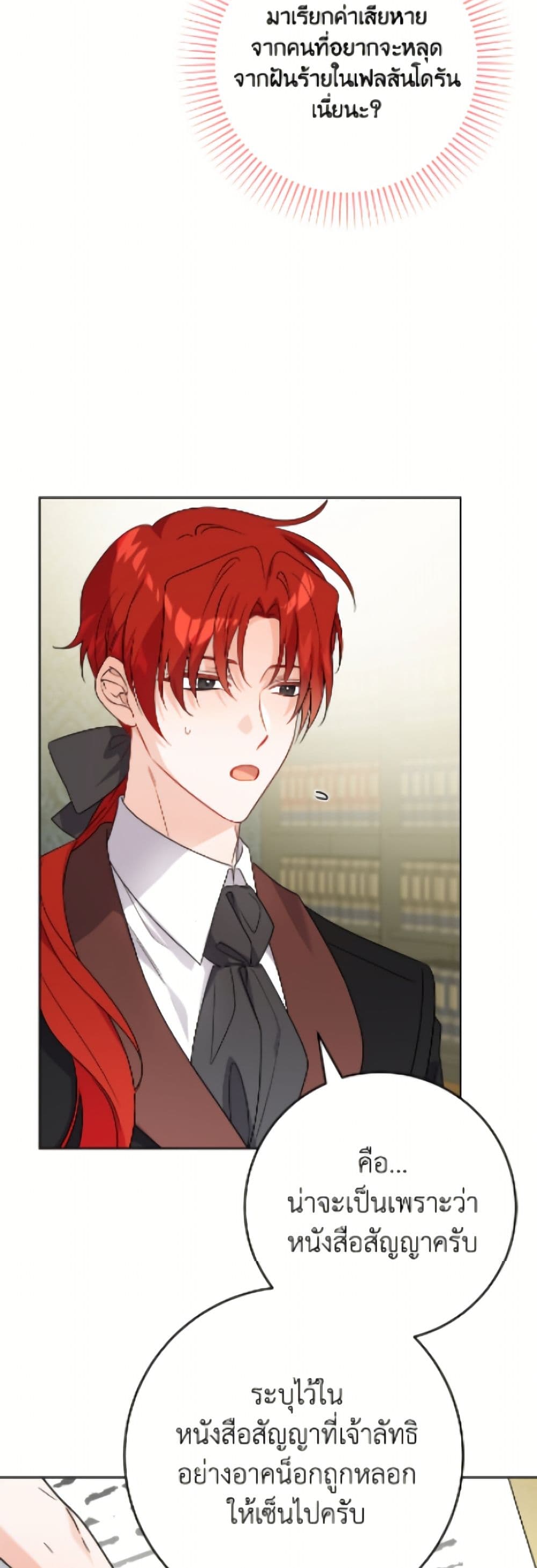 The Male Lead is in Charge of the Successor page 29