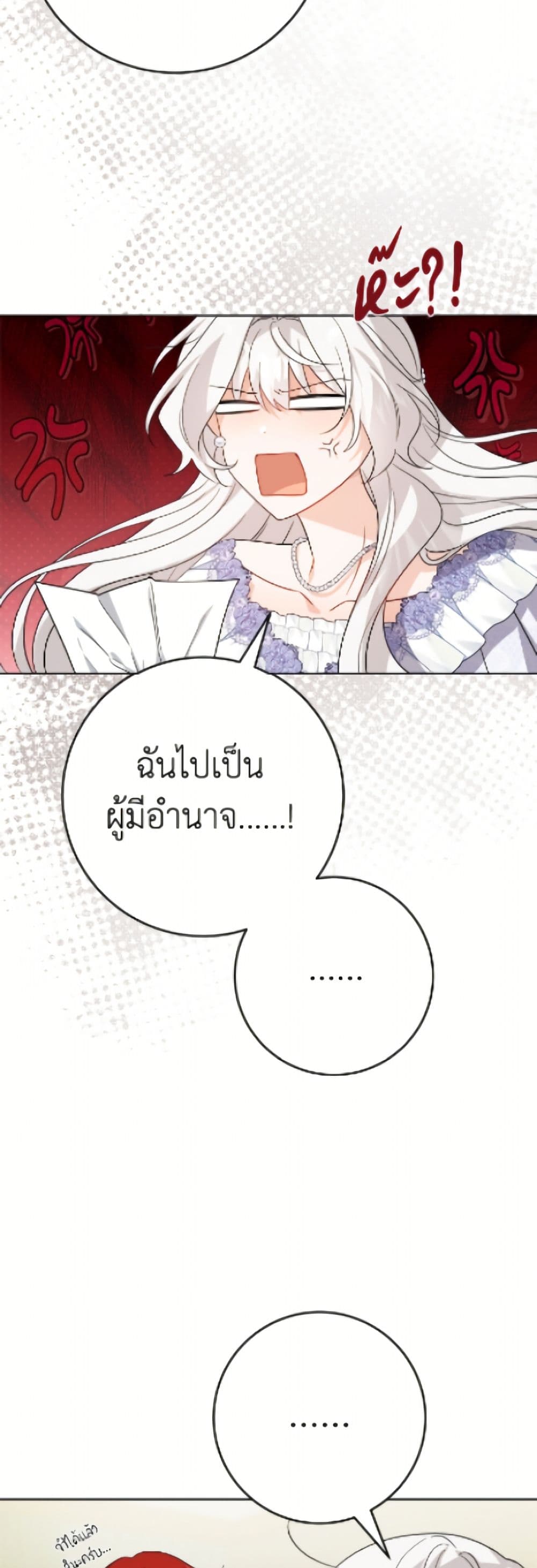 The Male Lead is in Charge of the Successor page 32