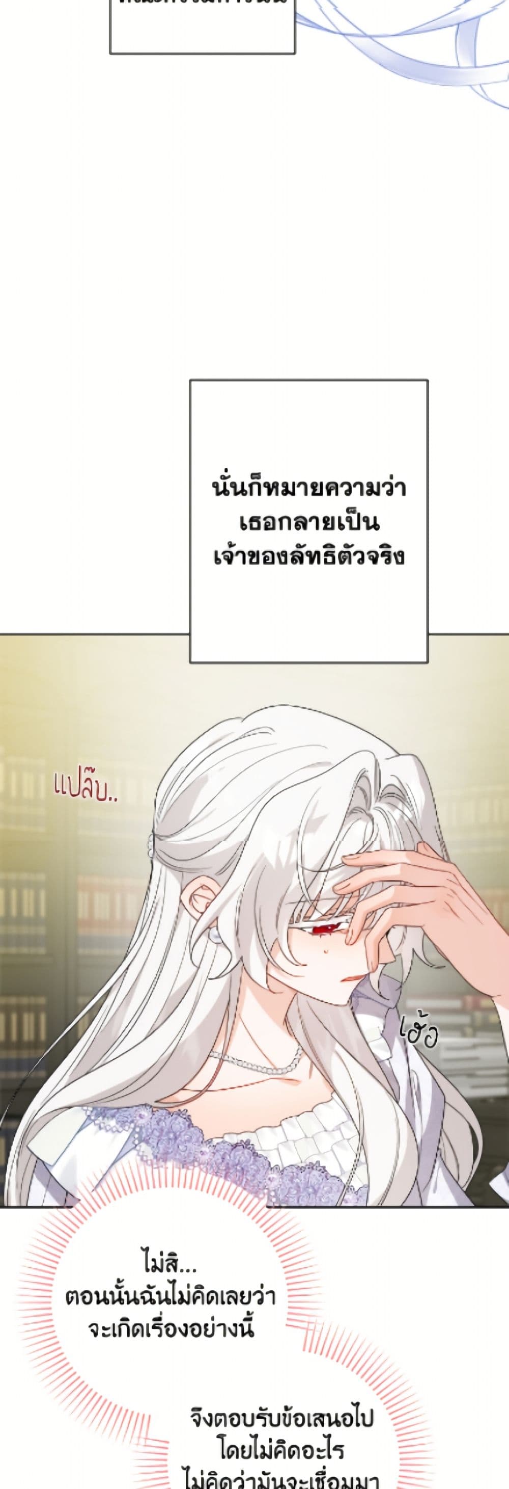 The Male Lead is in Charge of the Successor page 35