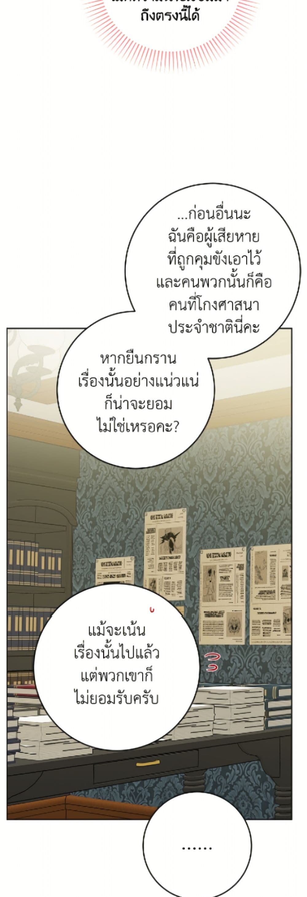 The Male Lead is in Charge of the Successor page 36