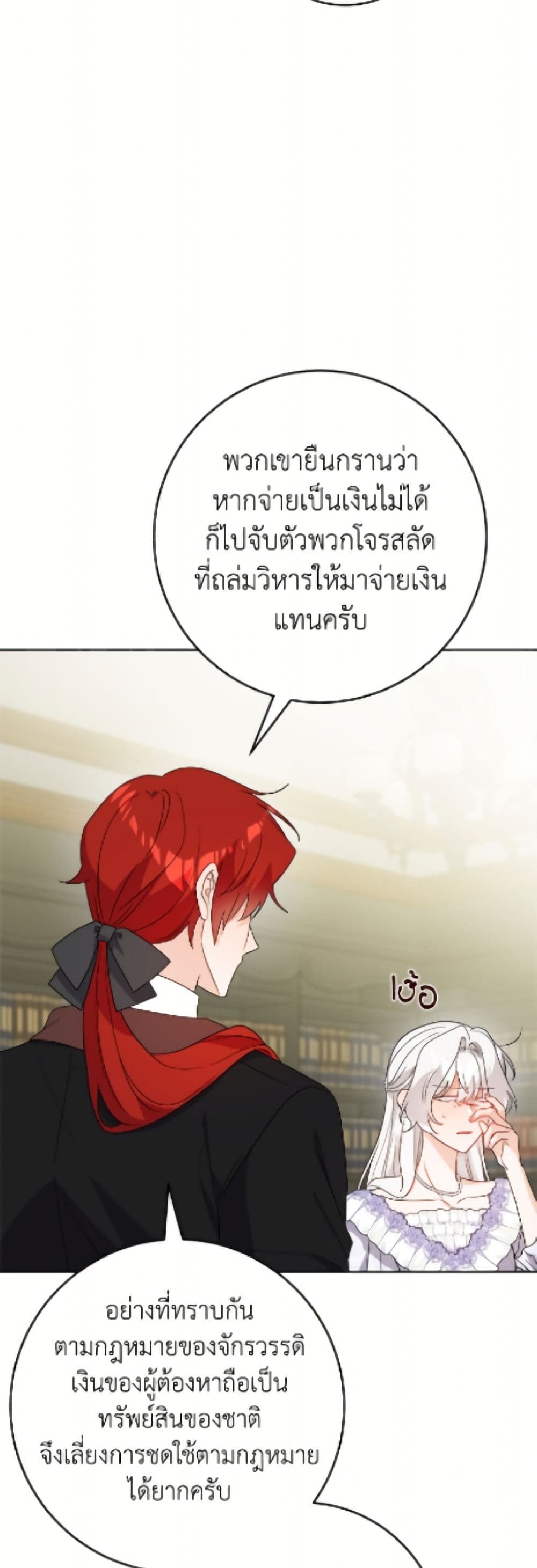 The Male Lead is in Charge of the Successor page 37