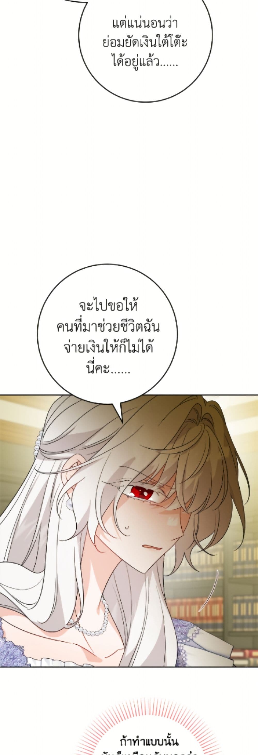The Male Lead is in Charge of the Successor page 38