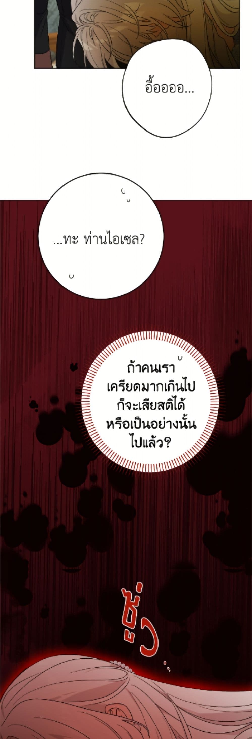 The Male Lead is in Charge of the Successor page 44