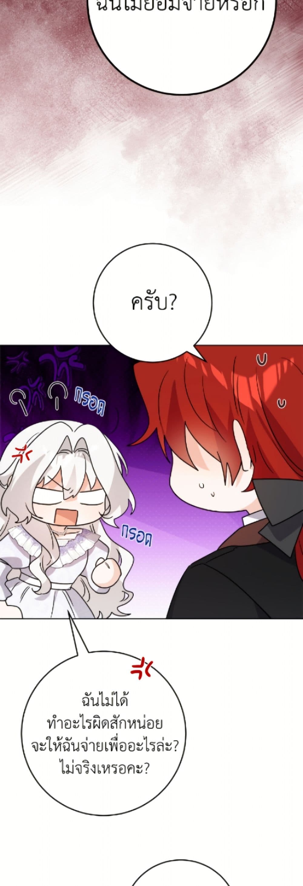 The Male Lead is in Charge of the Successor page 46