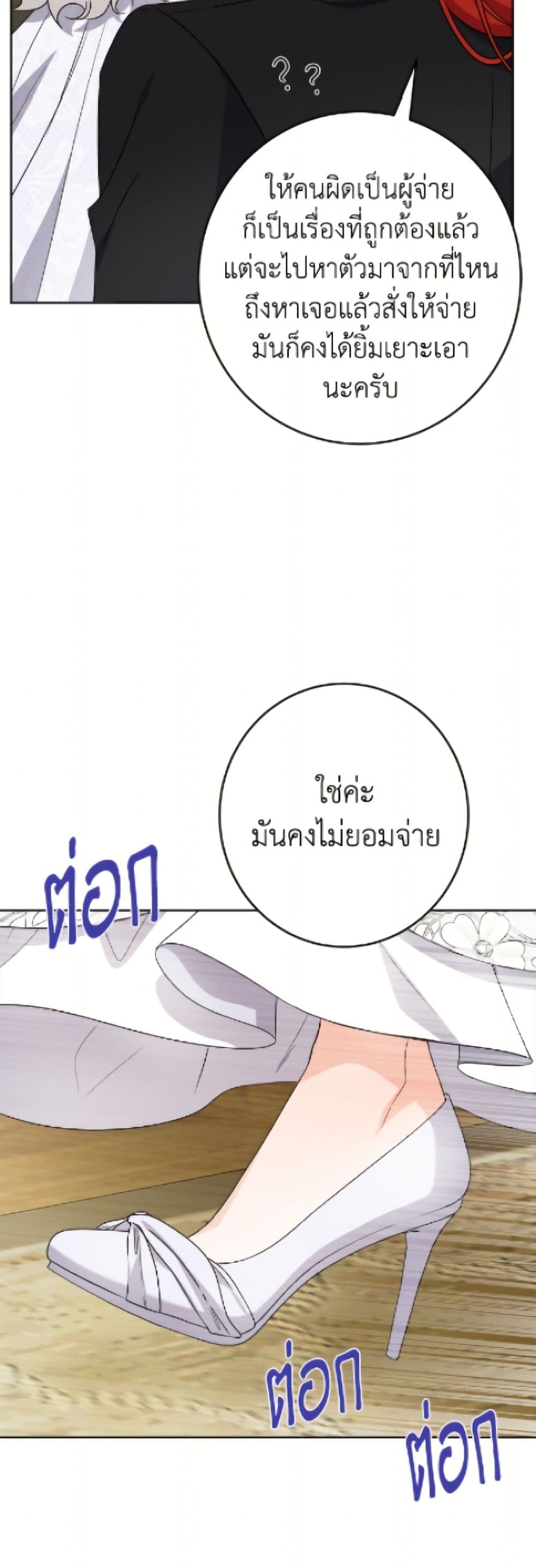 The Male Lead is in Charge of the Successor page 48