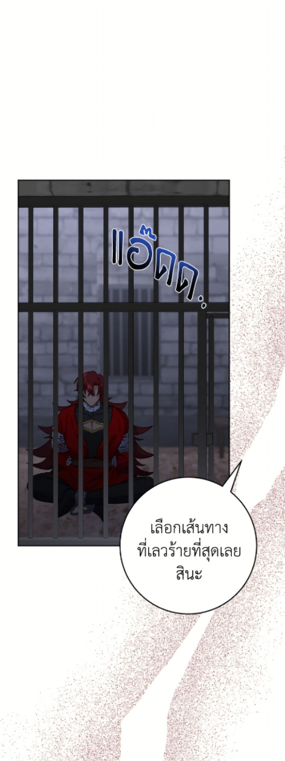 The Male Lead is in Charge of the Successor page 2