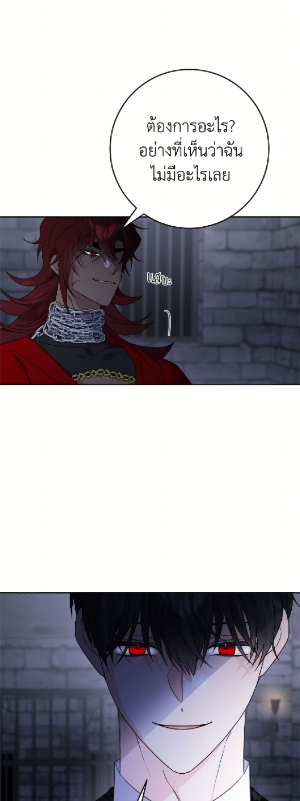 The Male Lead is in Charge of the Successor page 11