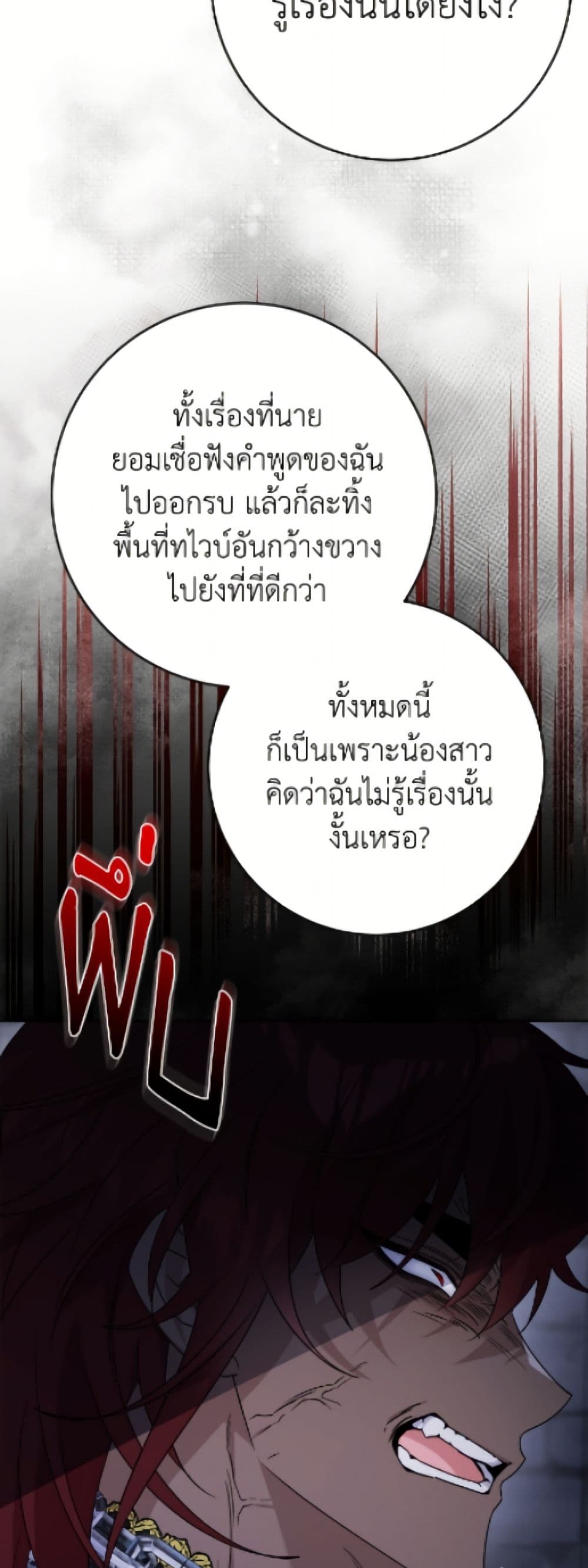 The Male Lead is in Charge of the Successor page 13