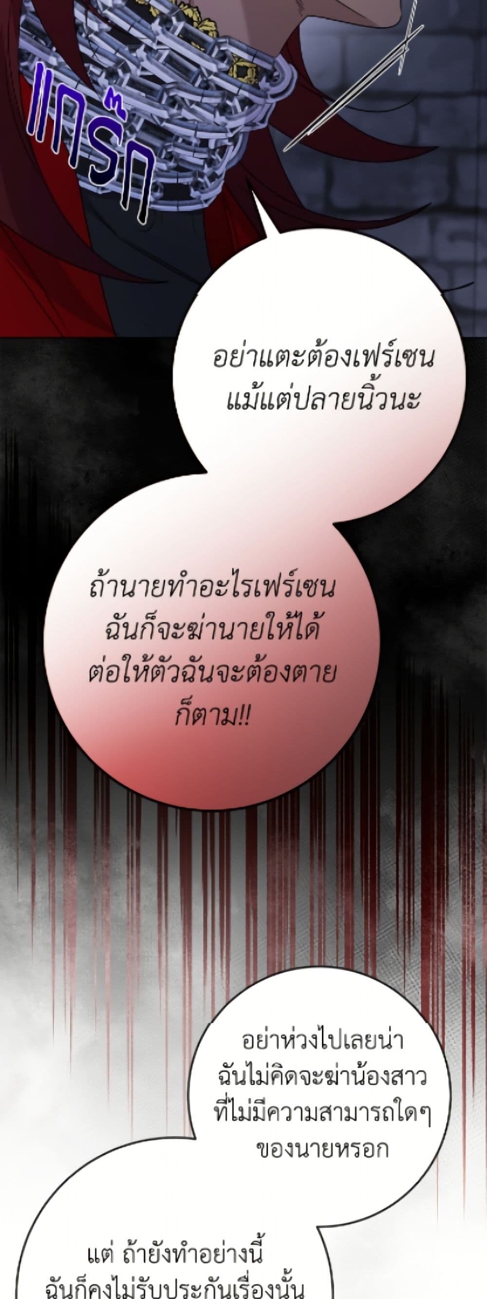 The Male Lead is in Charge of the Successor page 14