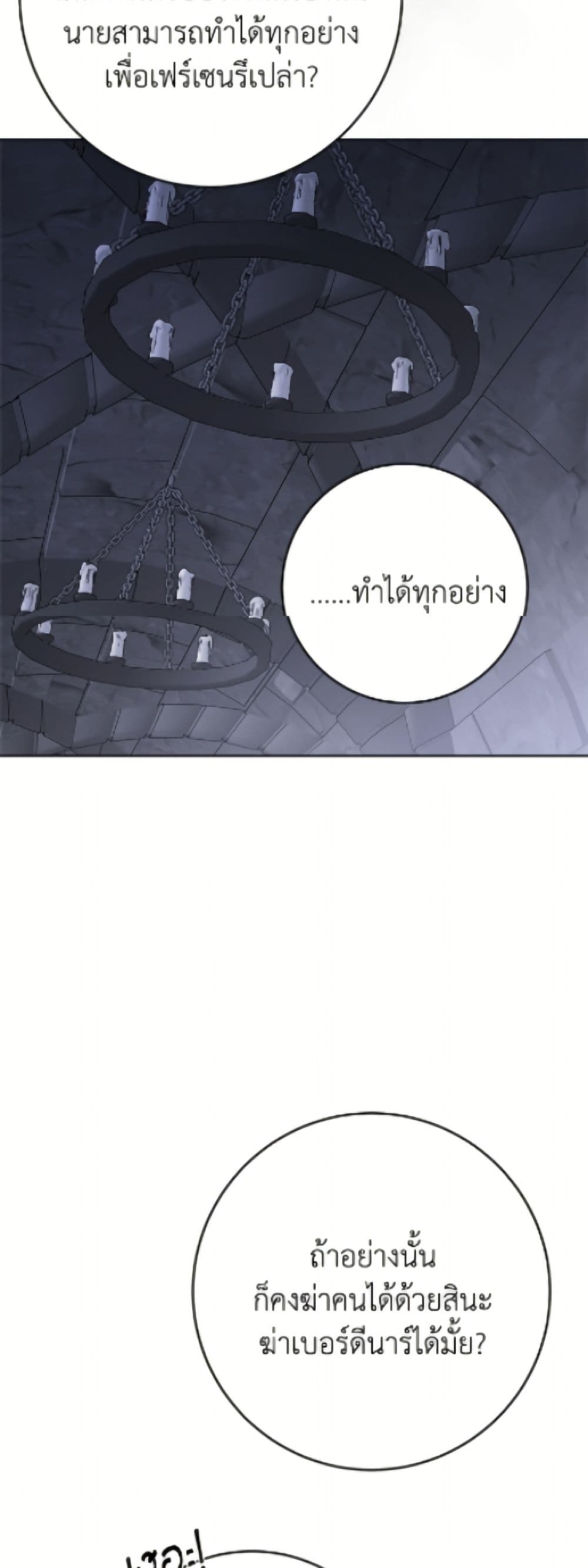 The Male Lead is in Charge of the Successor page 15