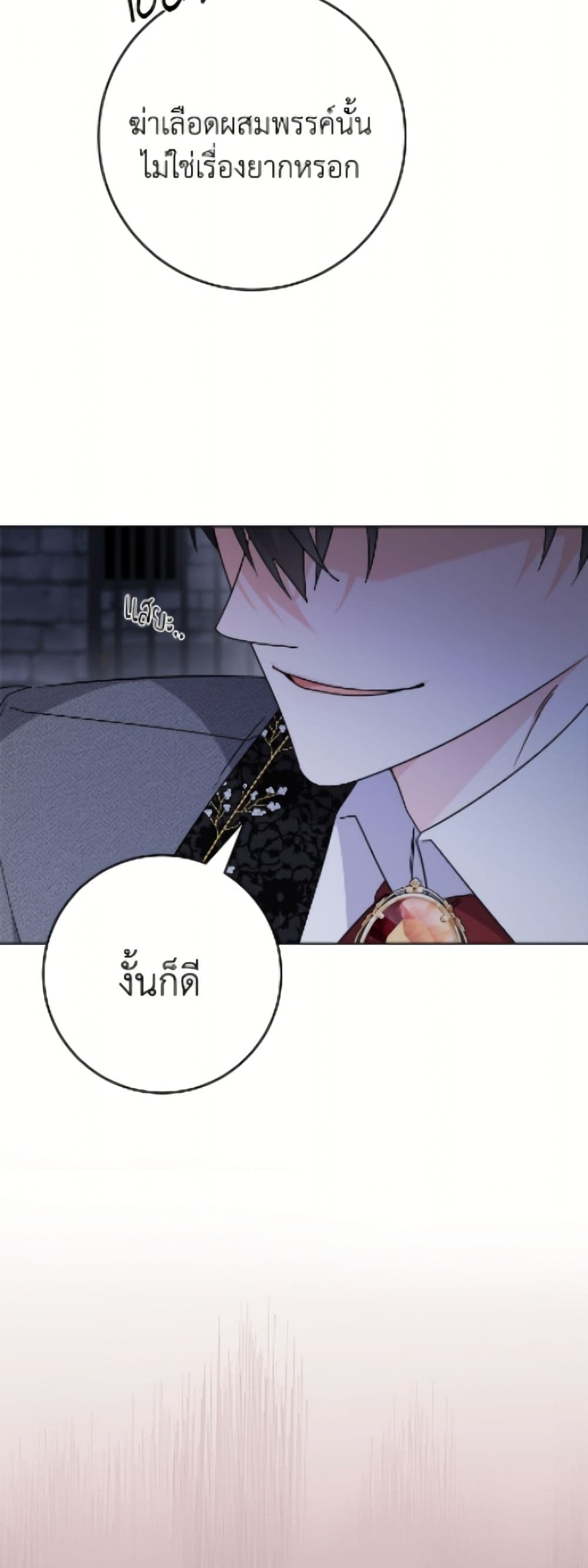 The Male Lead is in Charge of the Successor page 16
