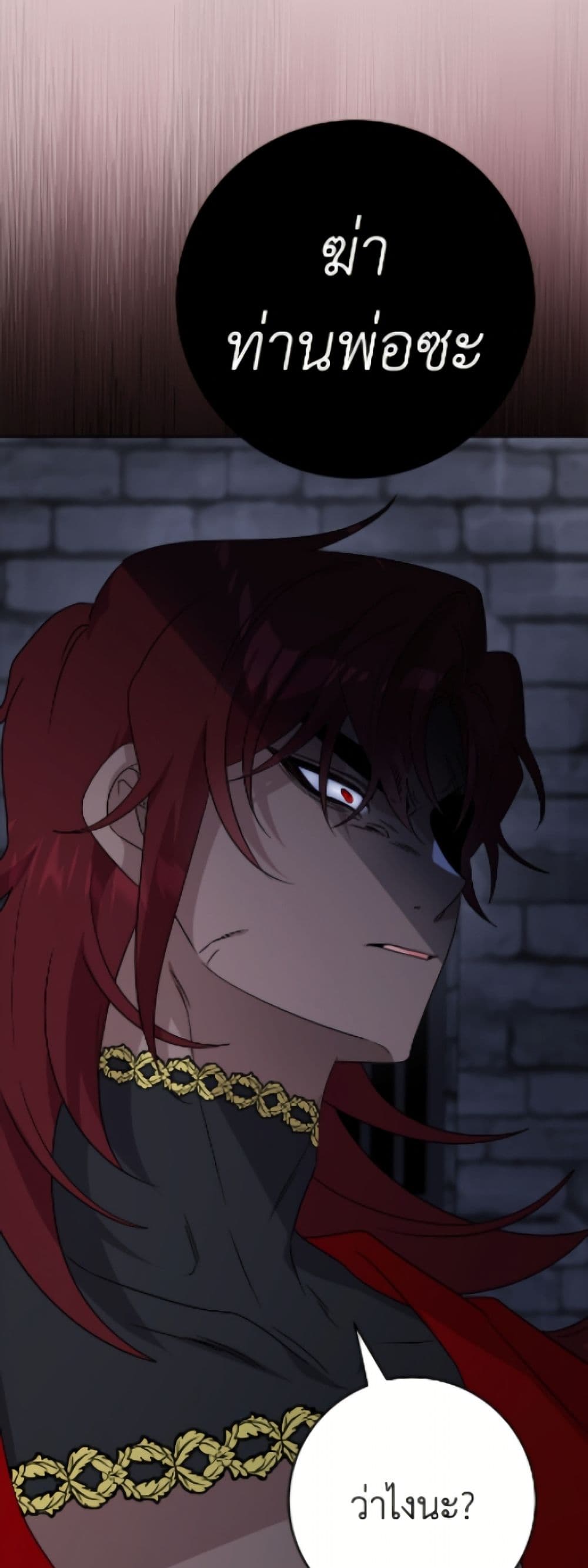 The Male Lead is in Charge of the Successor page 17