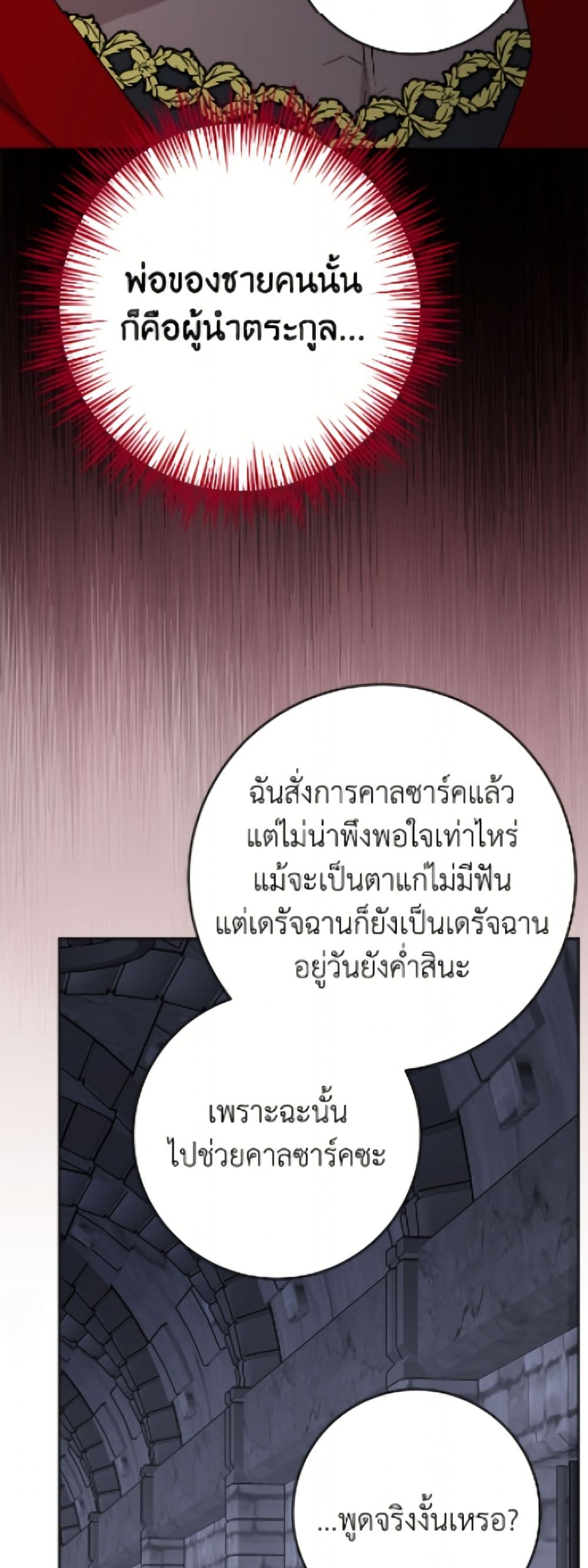 The Male Lead is in Charge of the Successor page 18