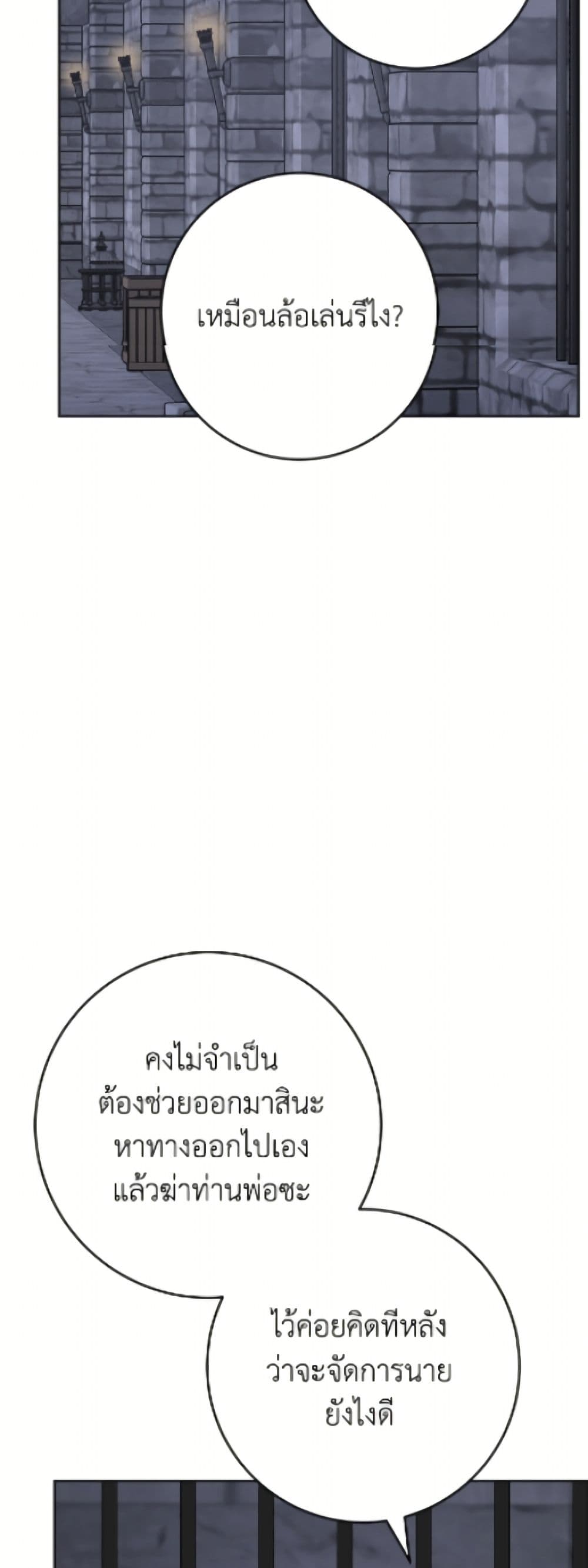 The Male Lead is in Charge of the Successor page 19