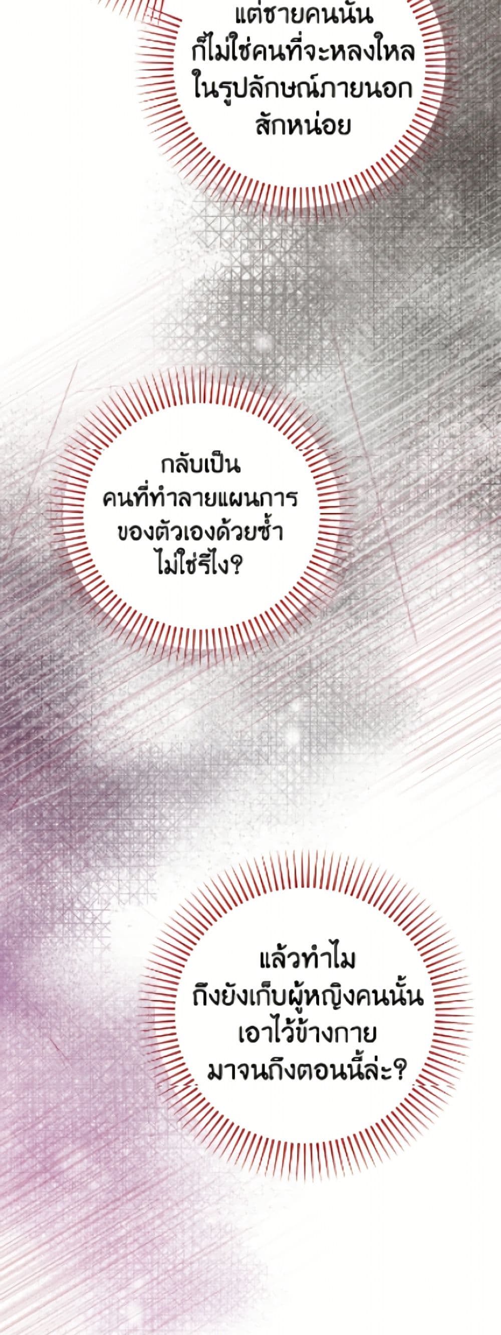 The Male Lead is in Charge of the Successor page 23
