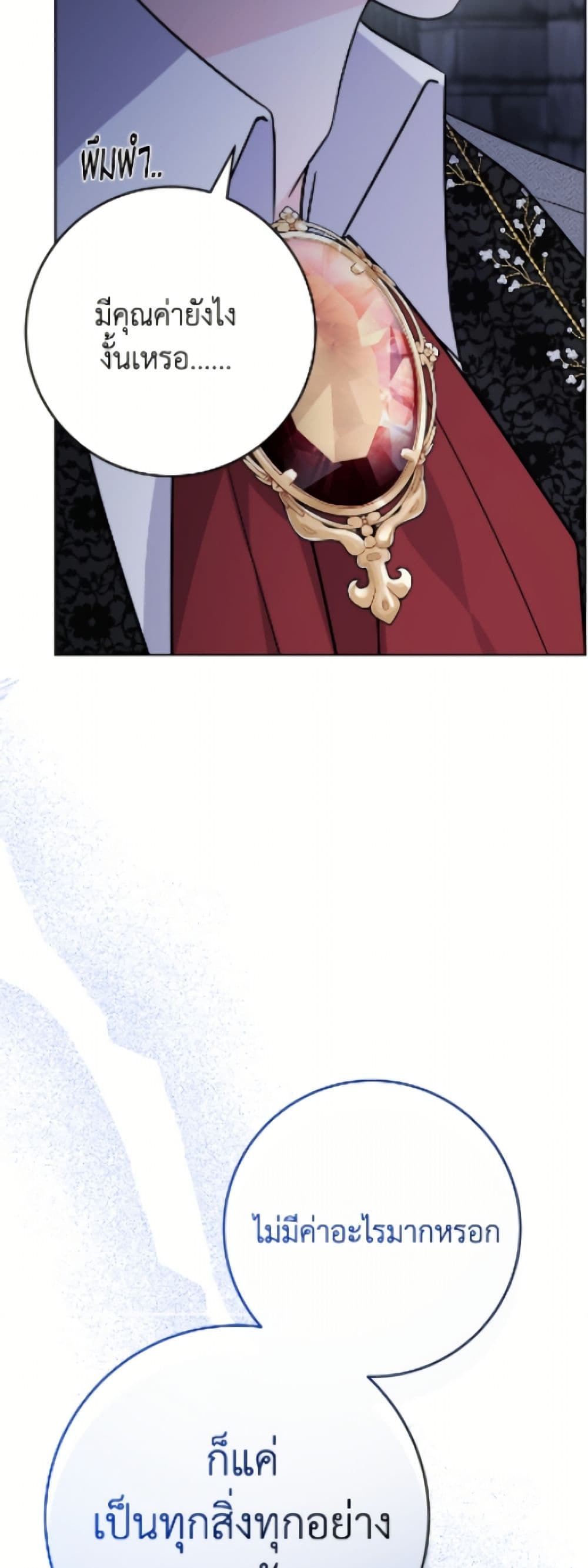 The Male Lead is in Charge of the Successor page 25