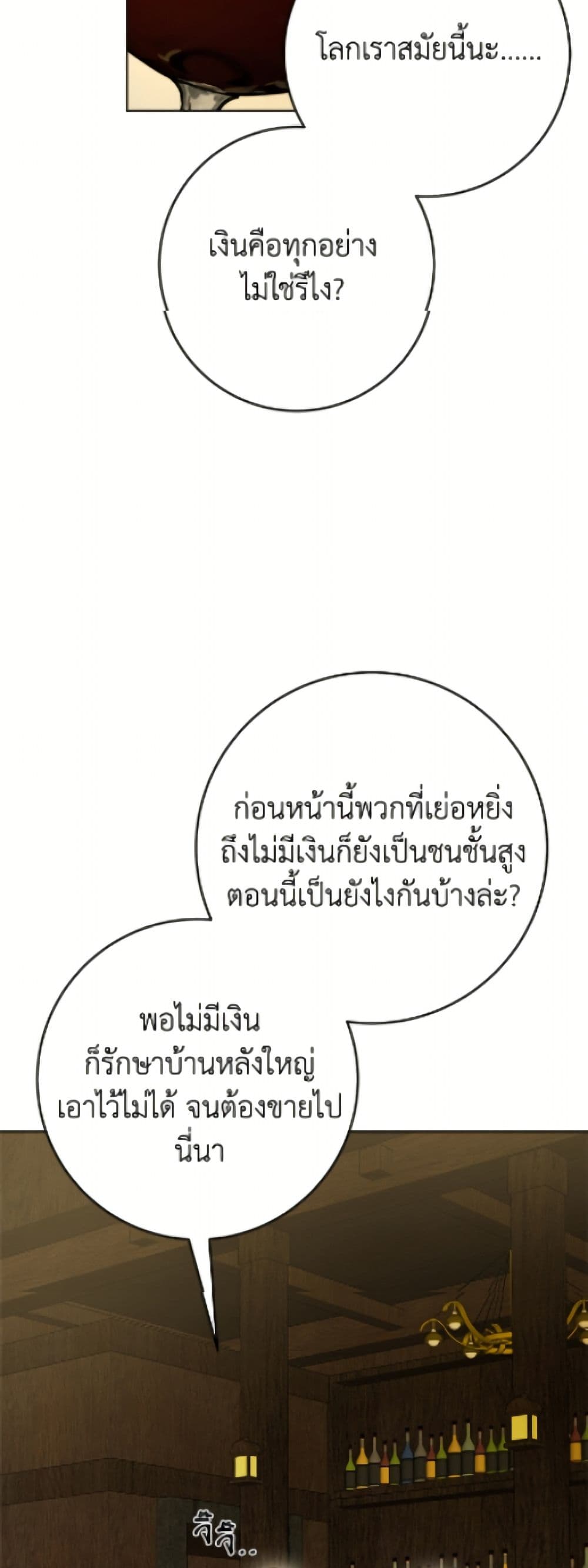 The Male Lead is in Charge of the Successor page 29