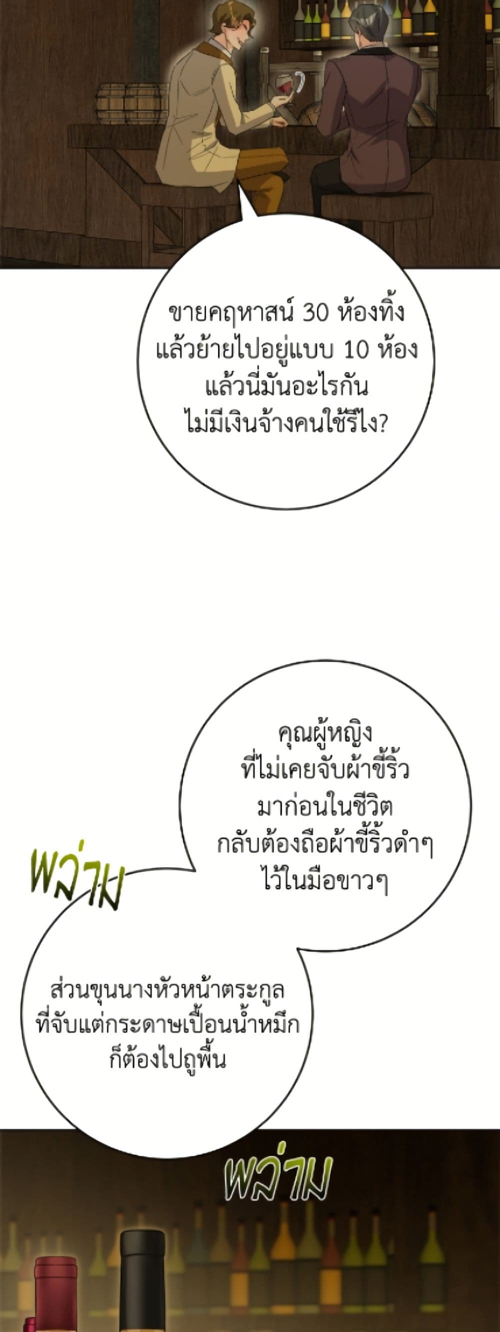 The Male Lead is in Charge of the Successor page 30