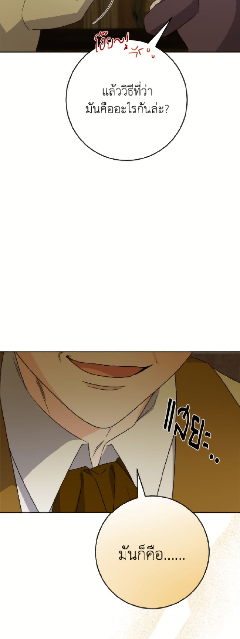 The Male Lead is in Charge of the Successor page 34