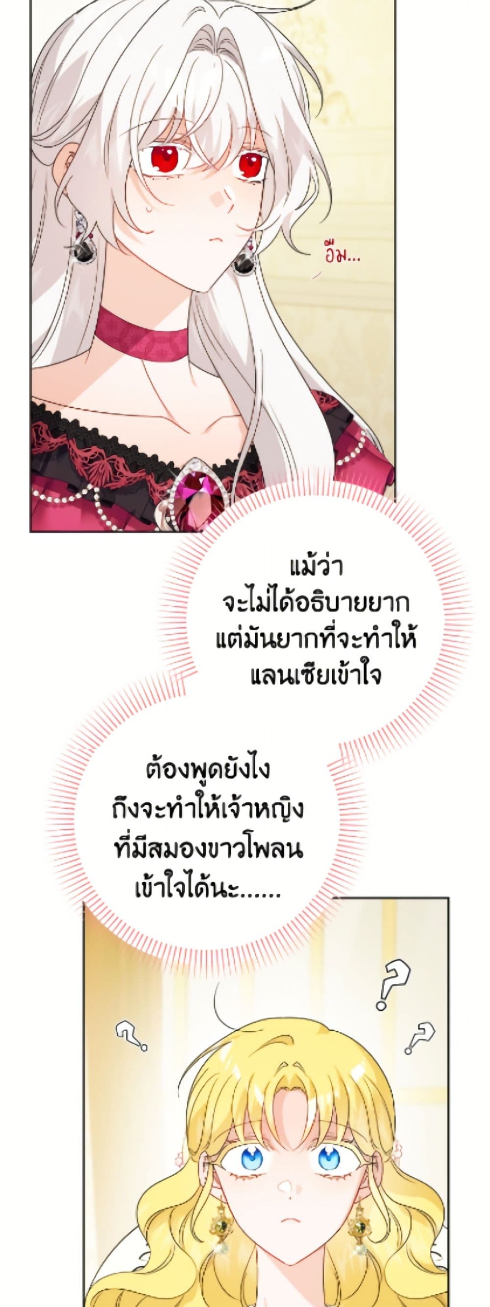 The Male Lead is in Charge of the Successor page 39