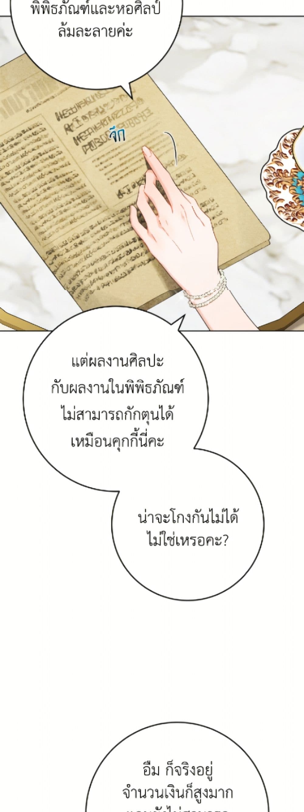 The Male Lead is in Charge of the Successor page 41