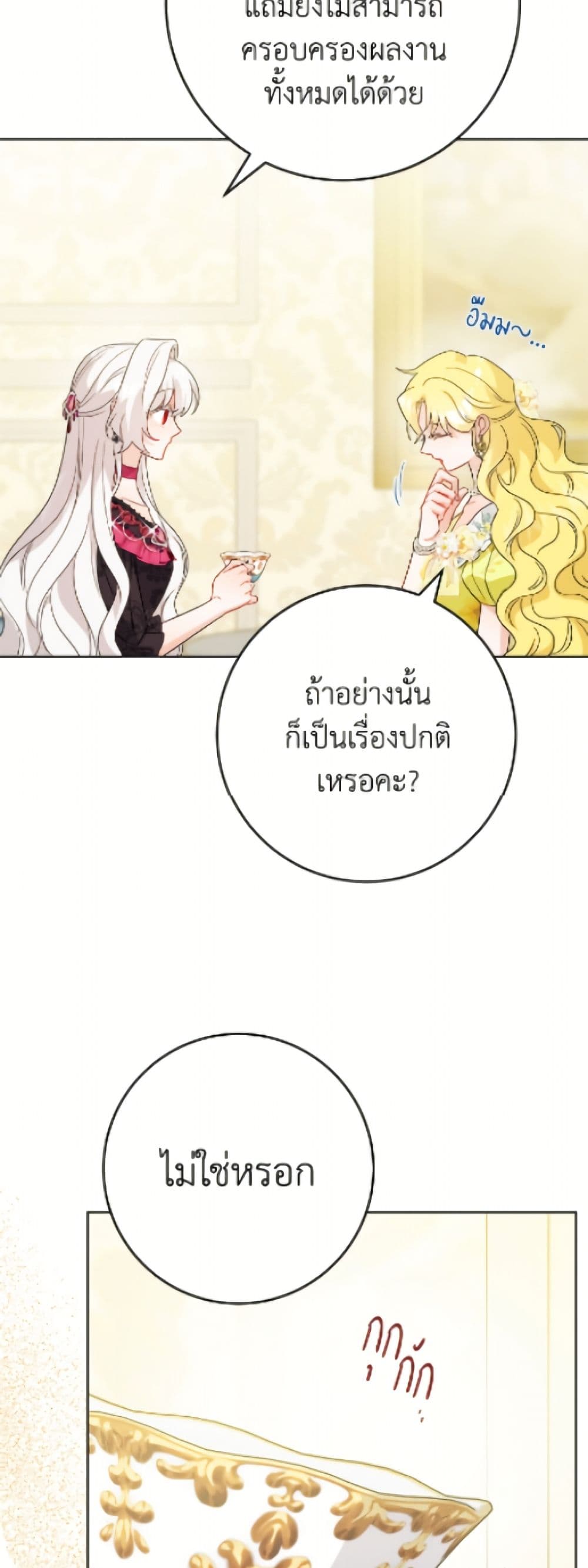 The Male Lead is in Charge of the Successor page 42