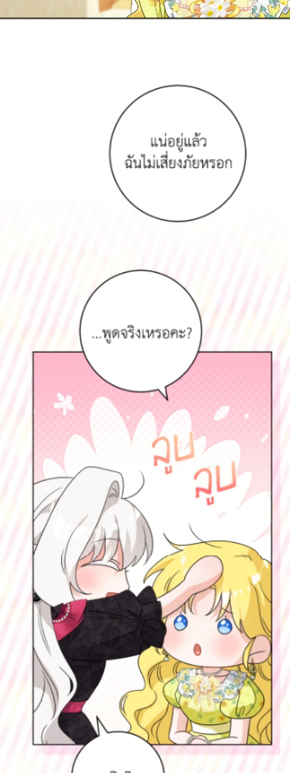 The Male Lead is in Charge of the Successor page 46