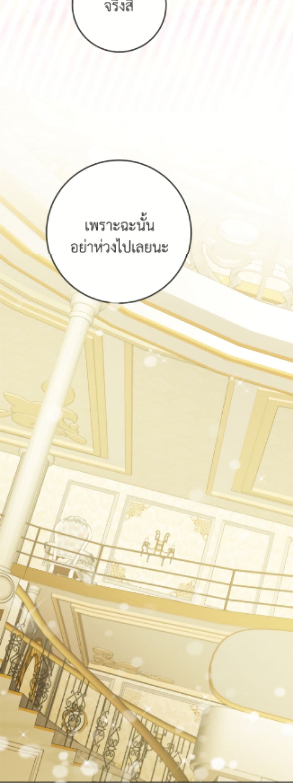 The Male Lead is in Charge of the Successor page 47