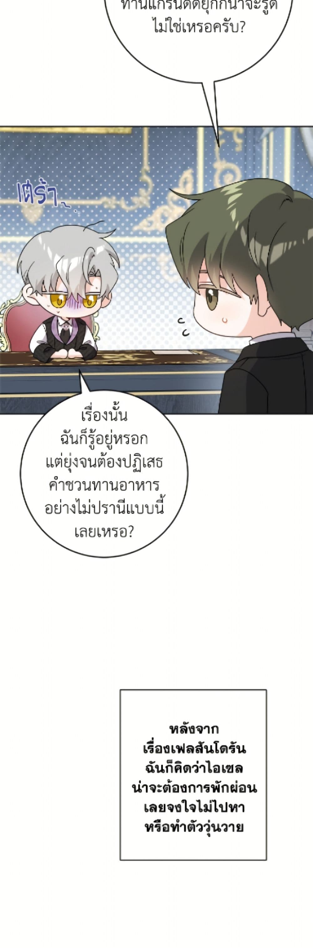 The Male Lead is in Charge of the Successor page 3