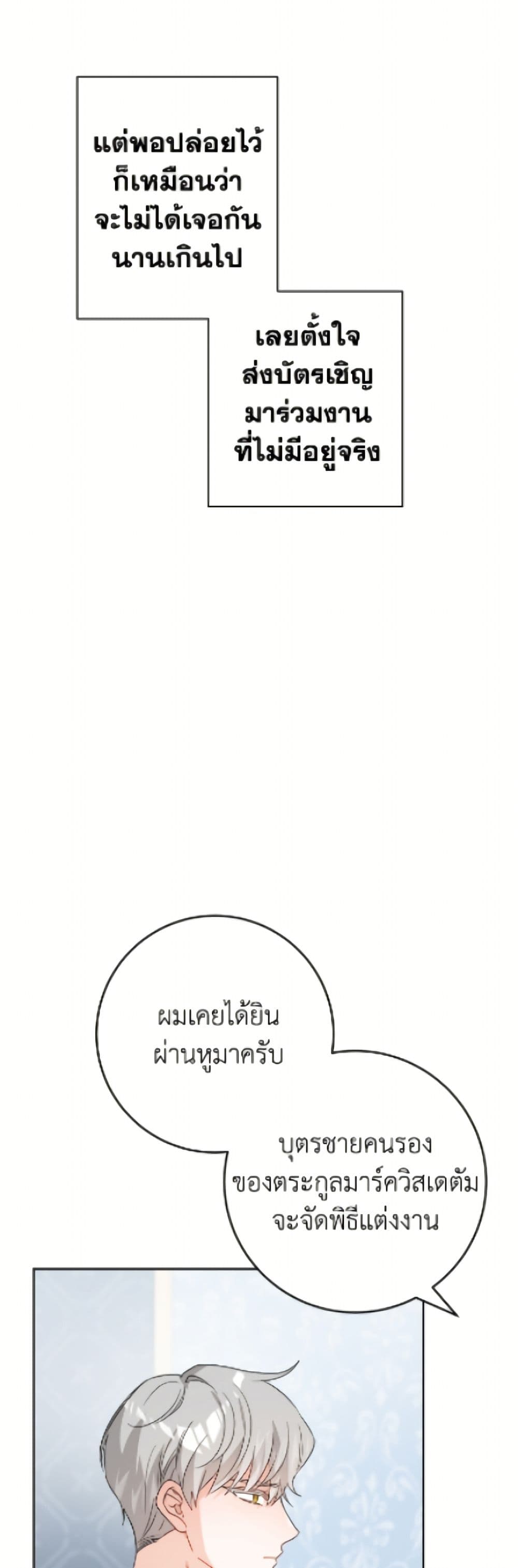 The Male Lead is in Charge of the Successor page 4