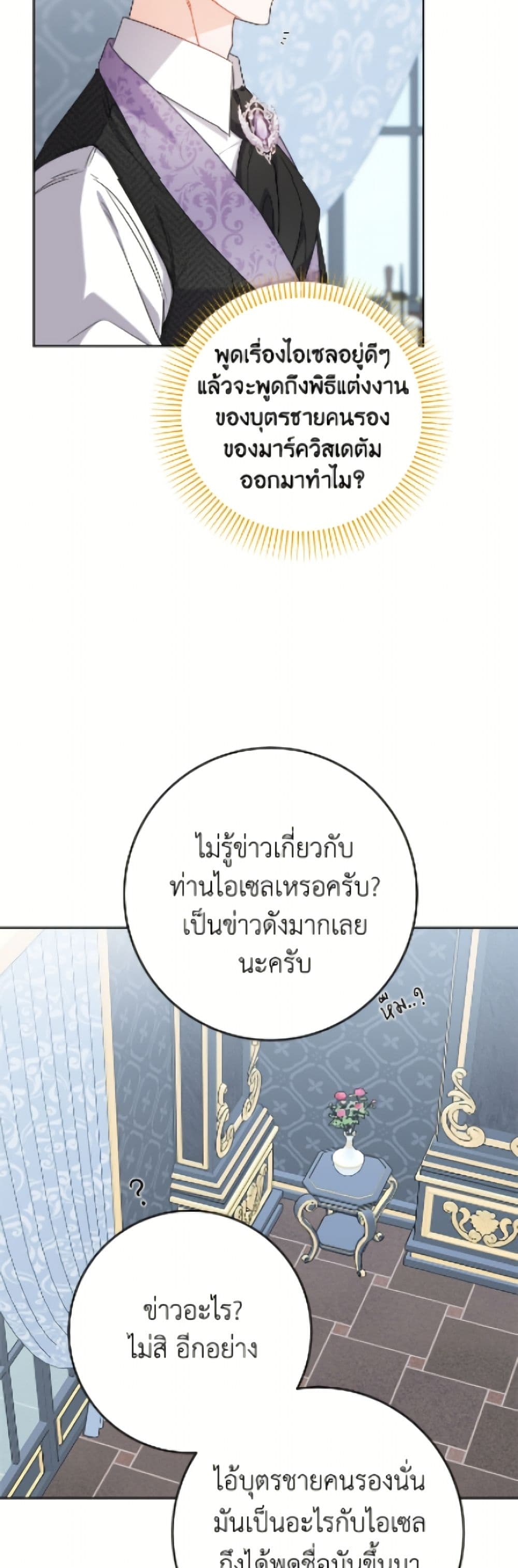 The Male Lead is in Charge of the Successor page 5