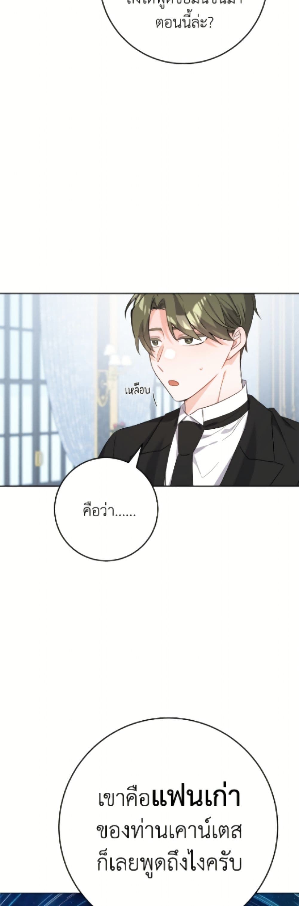 The Male Lead is in Charge of the Successor page 6