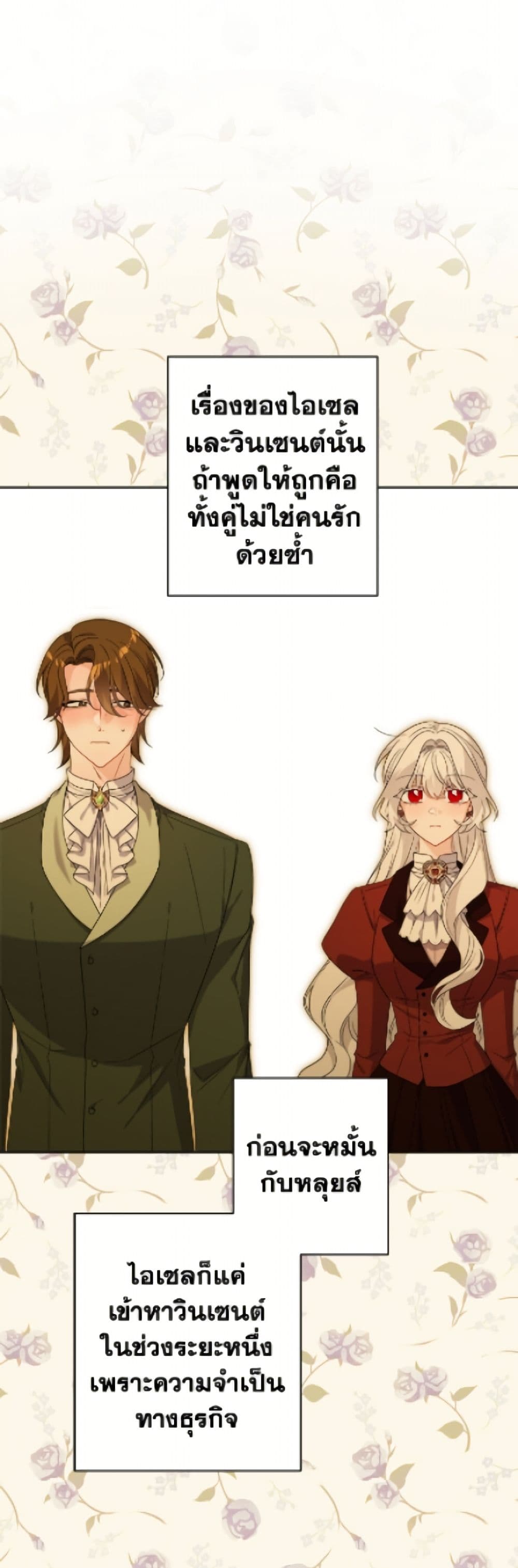 The Male Lead is in Charge of the Successor page 9