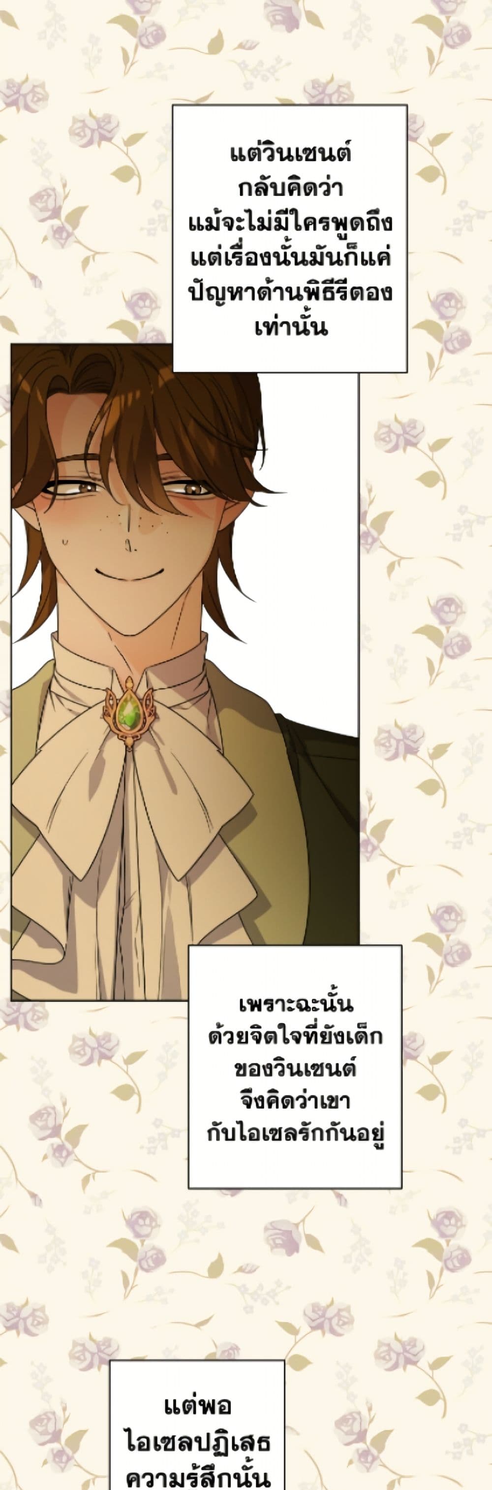 The Male Lead is in Charge of the Successor page 10