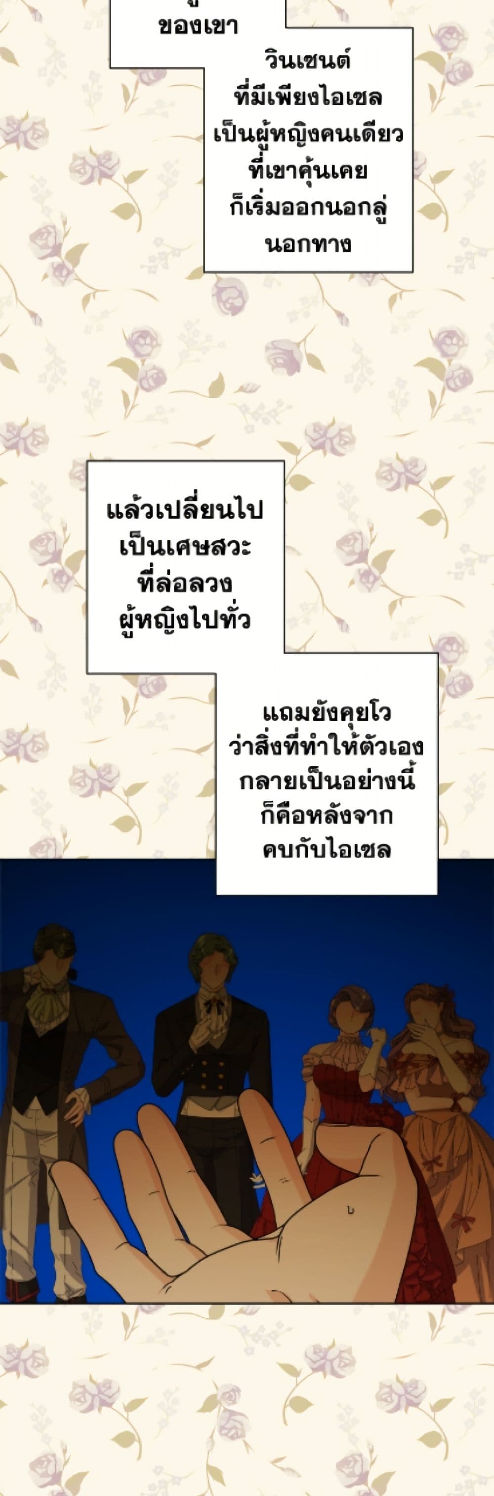 The Male Lead is in Charge of the Successor page 11