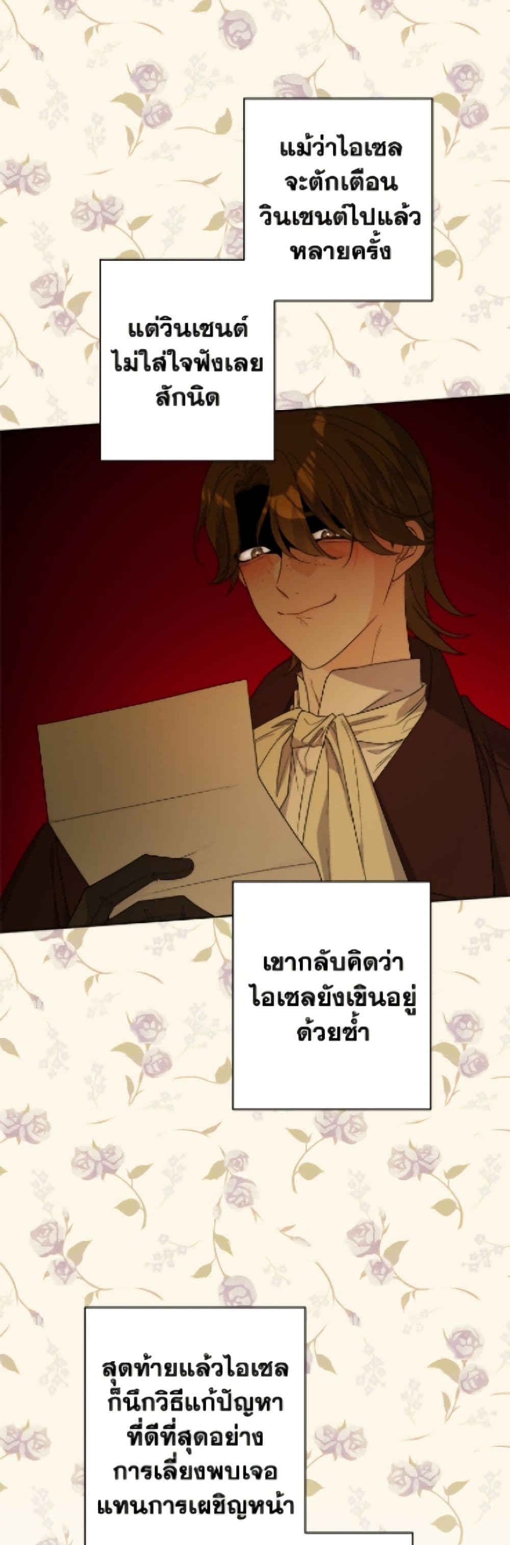 The Male Lead is in Charge of the Successor page 12