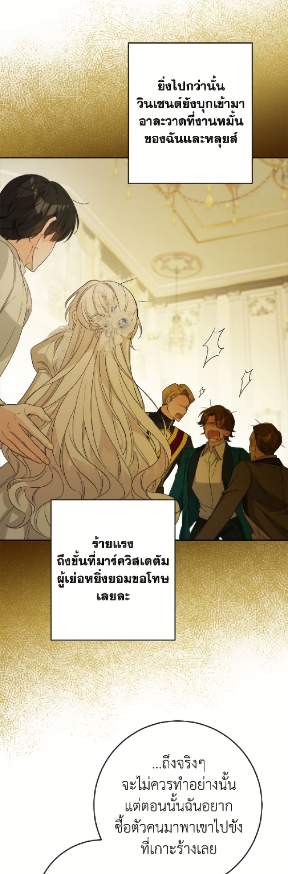 The Male Lead is in Charge of the Successor page 16