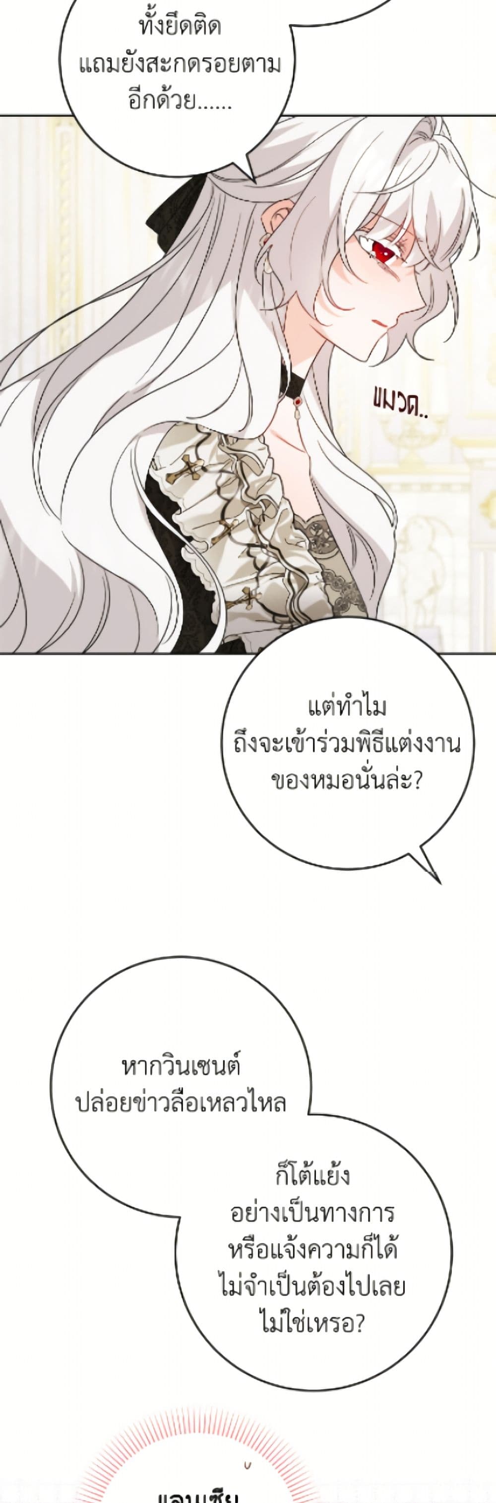 The Male Lead is in Charge of the Successor page 17