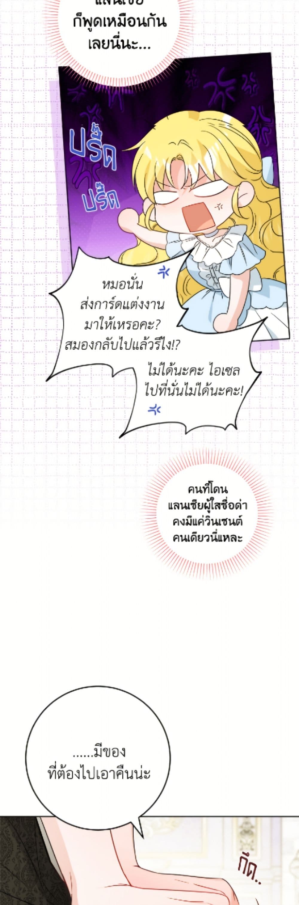 The Male Lead is in Charge of the Successor page 18