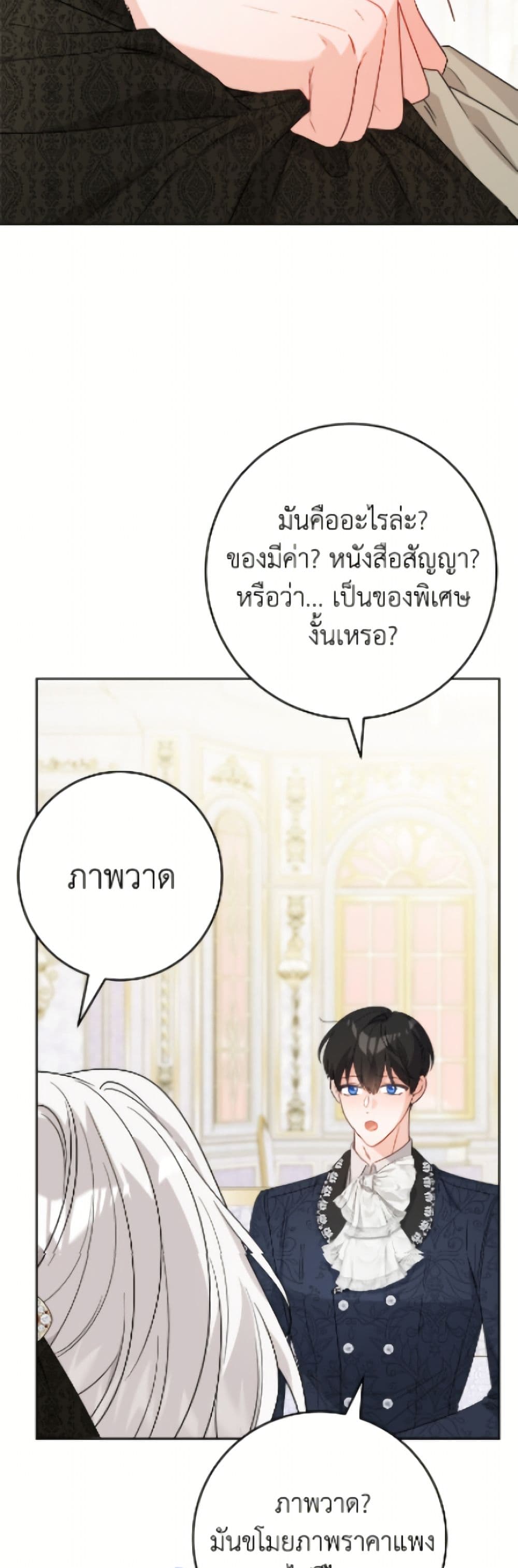 The Male Lead is in Charge of the Successor page 19