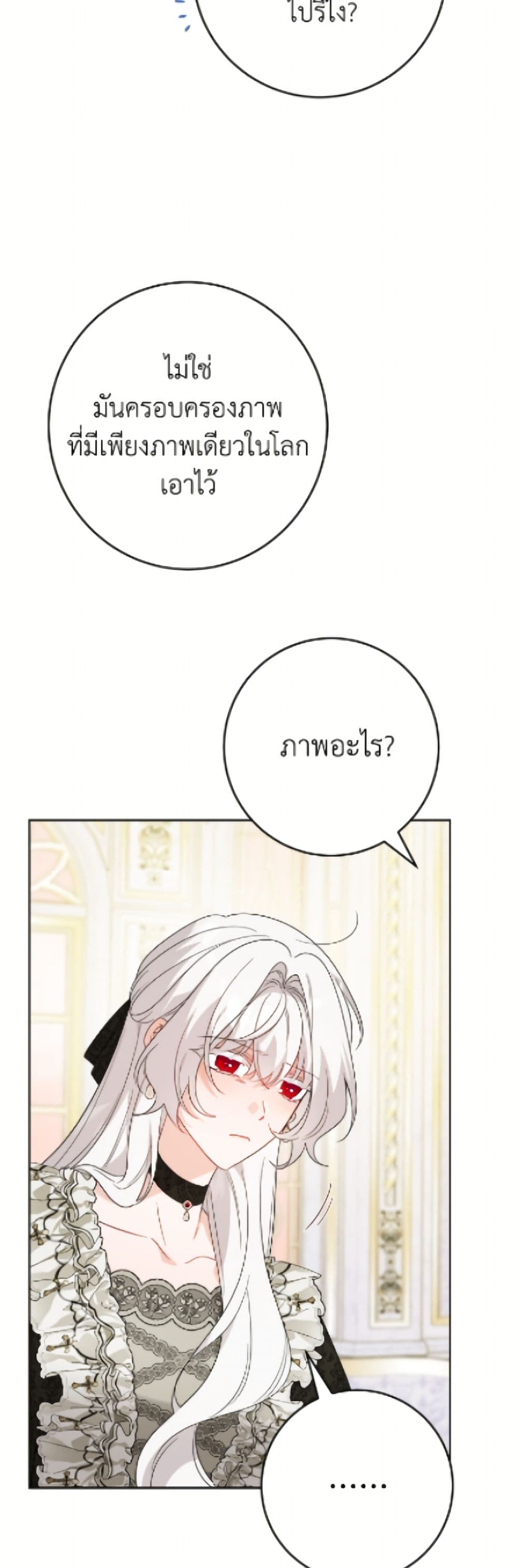 The Male Lead is in Charge of the Successor page 20