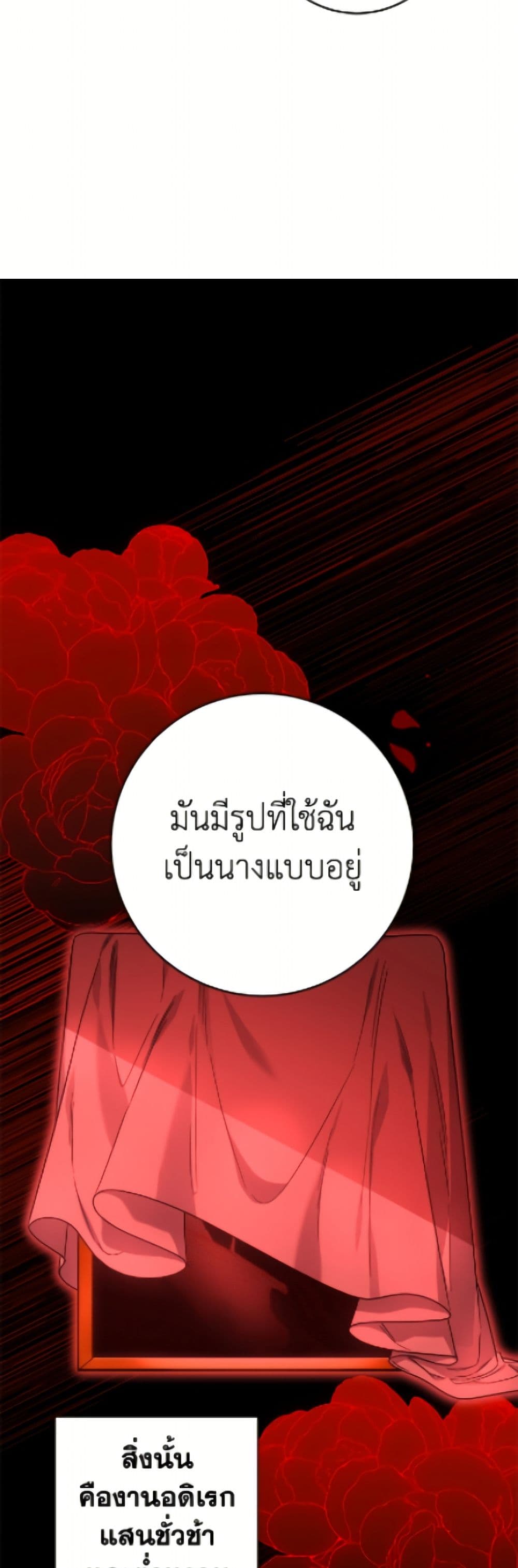 The Male Lead is in Charge of the Successor page 21
