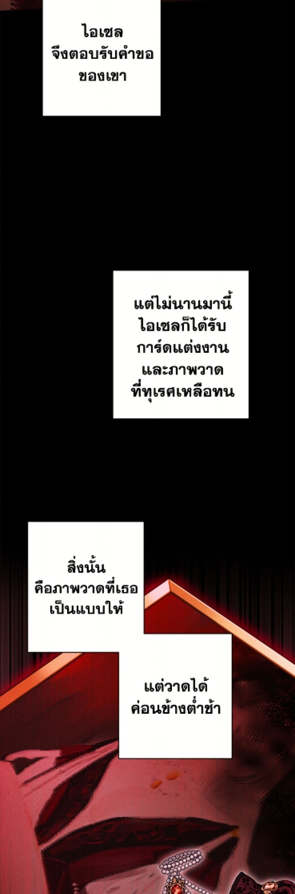 The Male Lead is in Charge of the Successor page 23