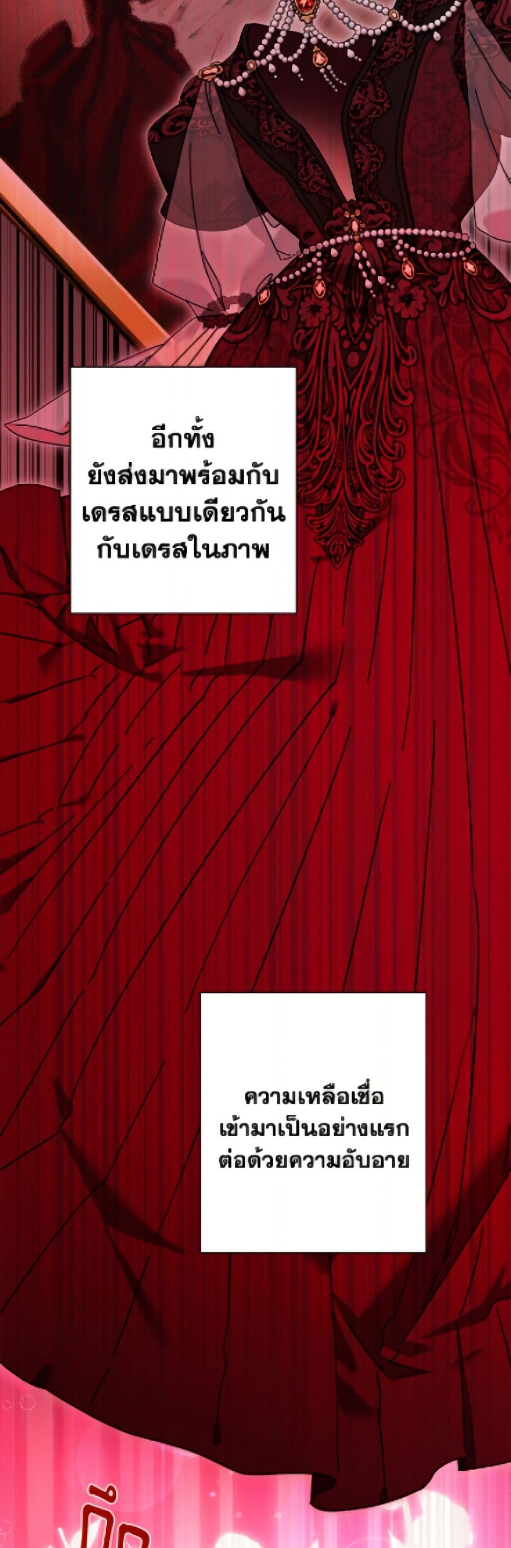 The Male Lead is in Charge of the Successor page 24